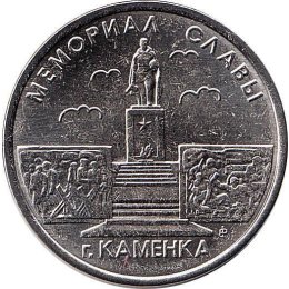 Transnistrien 1 Rouble 2017 "Memorial of Glory in Kamenka"