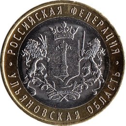 Russland 10 Rubel 2017 "Ulyanovsk Oblast"