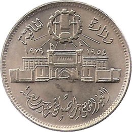 Aegypten 10 Piastres 1399/1979 "25th Anniversary of the Abbasia Mint"