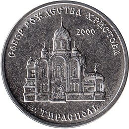 Transnistrien 1 Ruble 2019 "Cathedral of the Birth of Christ, Tiraspol"