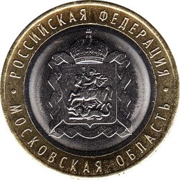 Russland 10 Rubel 2020 "Moscow Region"