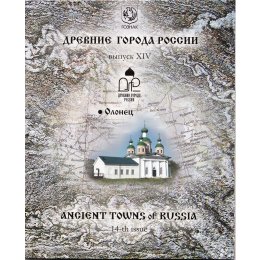 Russland 2017 "ANGIENT TOWNS of RUSSIA" Ausgabe 14