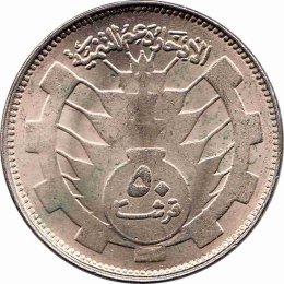 Sudan 50 Qirsh "FAO"