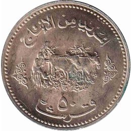 Sudan 50 Qirsh "FAO"