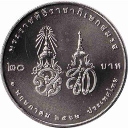 Thailand 20 Baht 2019 "Marriage of Rama X and Queen Suthida"