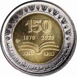 Aegypten 1 Pound 2022 "National Library and Archives"