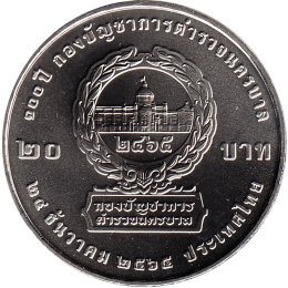 Thailand 20 Baht 2022 "100 Years of Metropolitan Police Bureau"