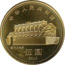 China 5 Yuan 2016 "150th anniversary of Sun Yat-sen"