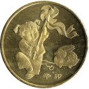 China 1 Yuan 2011 "Year of the Rabbit"