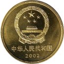 China 5 Yuan 2002 "Terra Cotta Army"