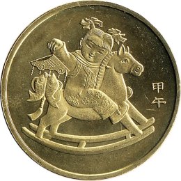 China 1 Yuan 2014 "Year of the Horse"