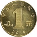 China 1 Yuan 2014 "Year of the Horse"