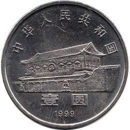 China 1 Yuan 1999 "50th Anniversary - Peoples Political Consultative Conference"