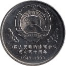 China 1 Yuan 1999 "50th Anniversary - Peoples Political Consultative Conference"