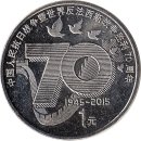 China 1 Yuan 2015 "70th Anniversary of the Victory...