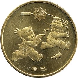 China 1 Yuan 2013 "Year of the Snake"