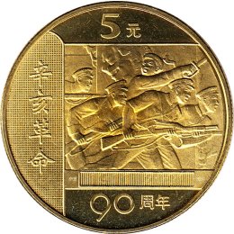 China 5 Yuan 2001 "90th Anniversary of the 1911 Revolution"