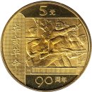 China 5 Yuan 2001 "90th Anniversary of the 1911...