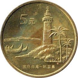 China 5 Yuan 2004 "Famous Sights in Taiwan Series - 3rd edition - Lighthouse"