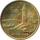 China 5 Yuan 2004 "Famous Sights in Taiwan Series -...