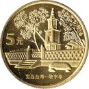 China 5 Yuan 2005 "Famous Sights in Taiwan Series -...