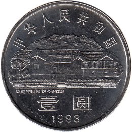 China 1 Yuan 1998 "100th Anniversary of Liu Shao-chi"