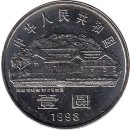 China 1 Yuan 1998 "100th Anniversary of Liu Shao-chi"