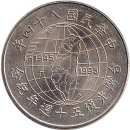 Taiwan 10 Yuan 1995 "50th Anniversary of Taiwan...