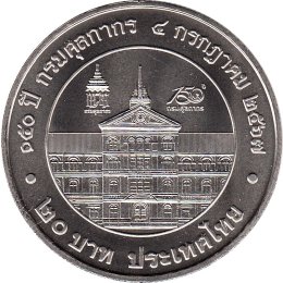 Thailand 20 Baht 2024 "150th Anniversary of Customs Department"