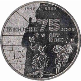 Kasachstan 100 Tenge 2020 "75th Anniversary of the Victory in the Great Patriotic War"